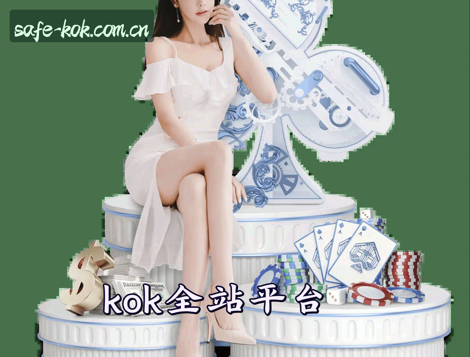 找不到kok全站APP官方入口？kok官网登录安全直达