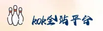 找不到kok全站APP官方入口？kok官网登录安全直达